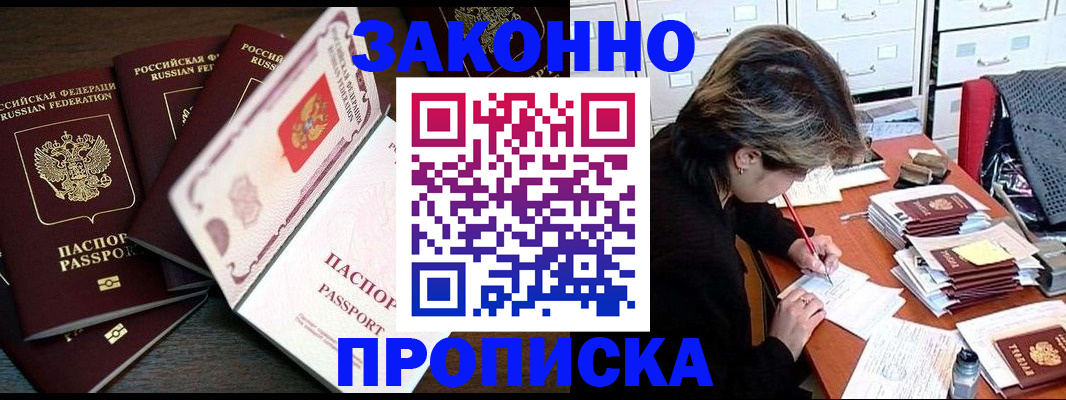 временная регистрация законно в Волосово